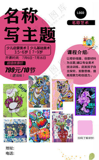 美术班dm单300DPI海报