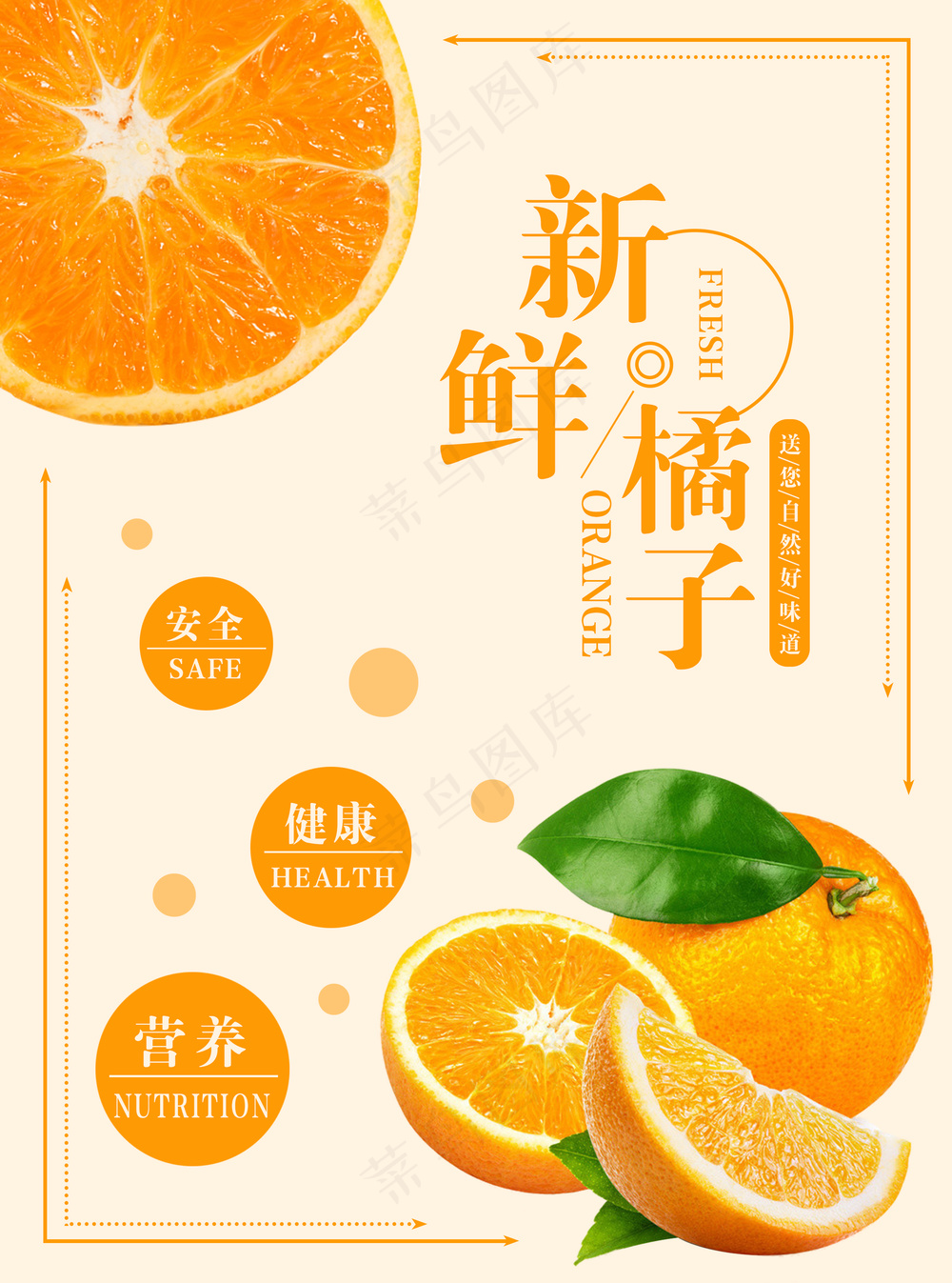 橘子海报