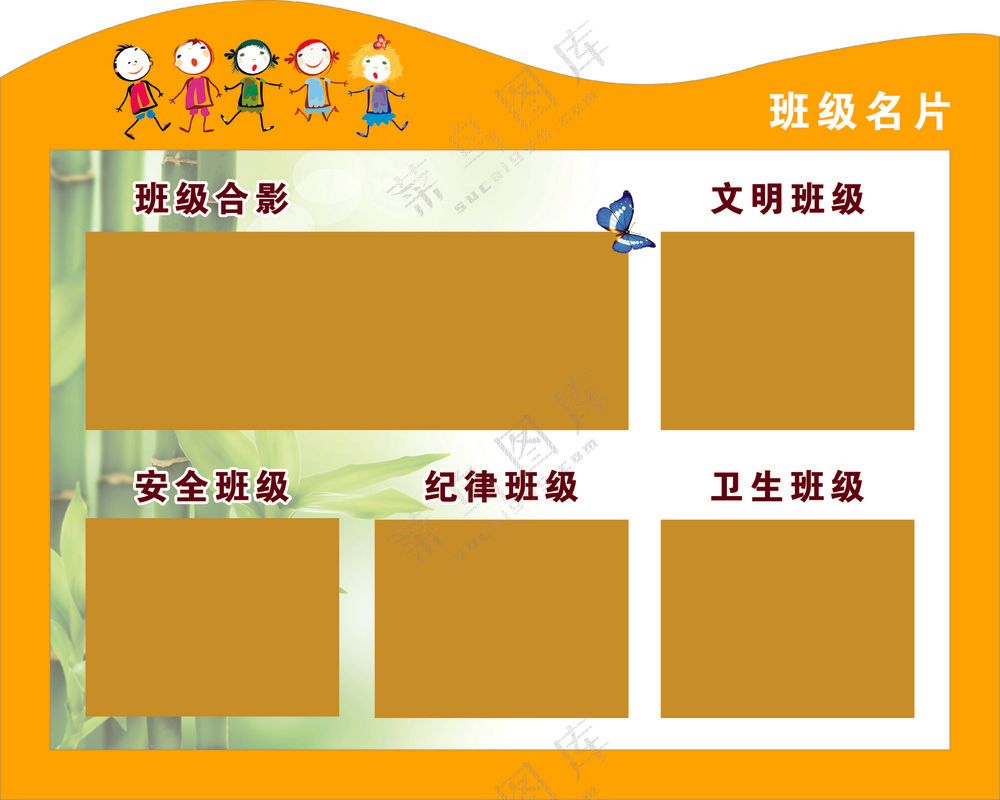 班级的名片