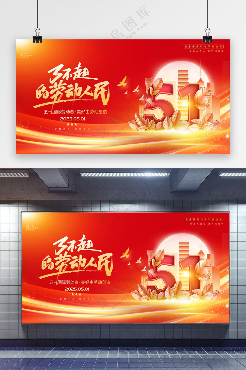 红金五一劳动节致敬劳动人民展板