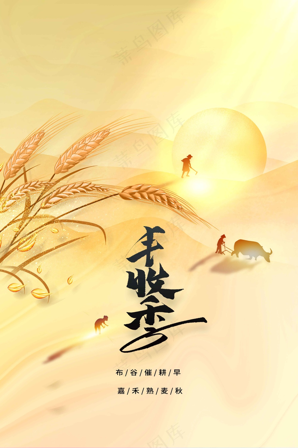 丰收季秋季活动海报