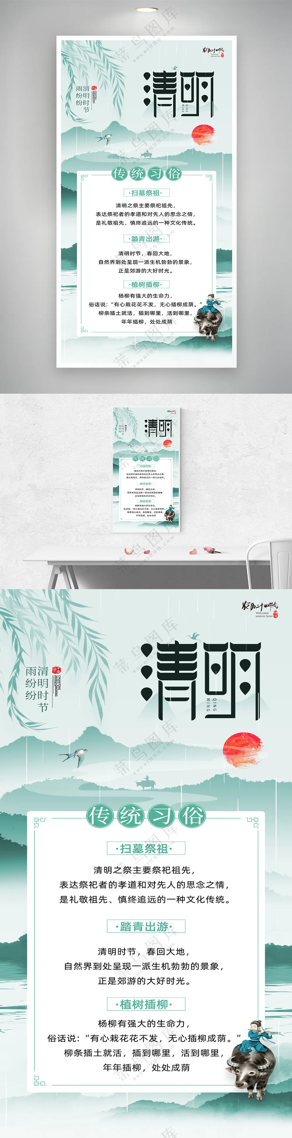 简约中国风水墨清明节习俗海报