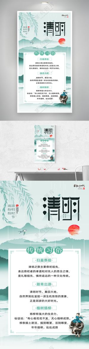 简约中国风水墨清明节习俗海报