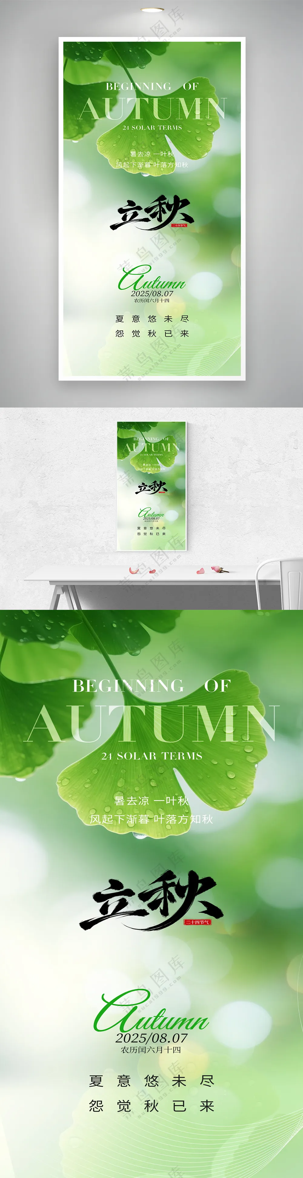 立秋节气银杏秋天创意海报