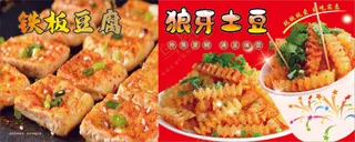 狼牙土豆宣传