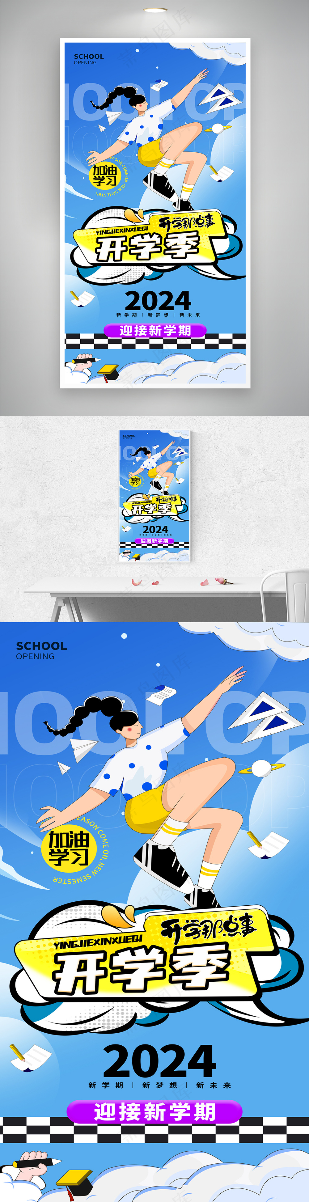 简约文字排版迎接新学期海报