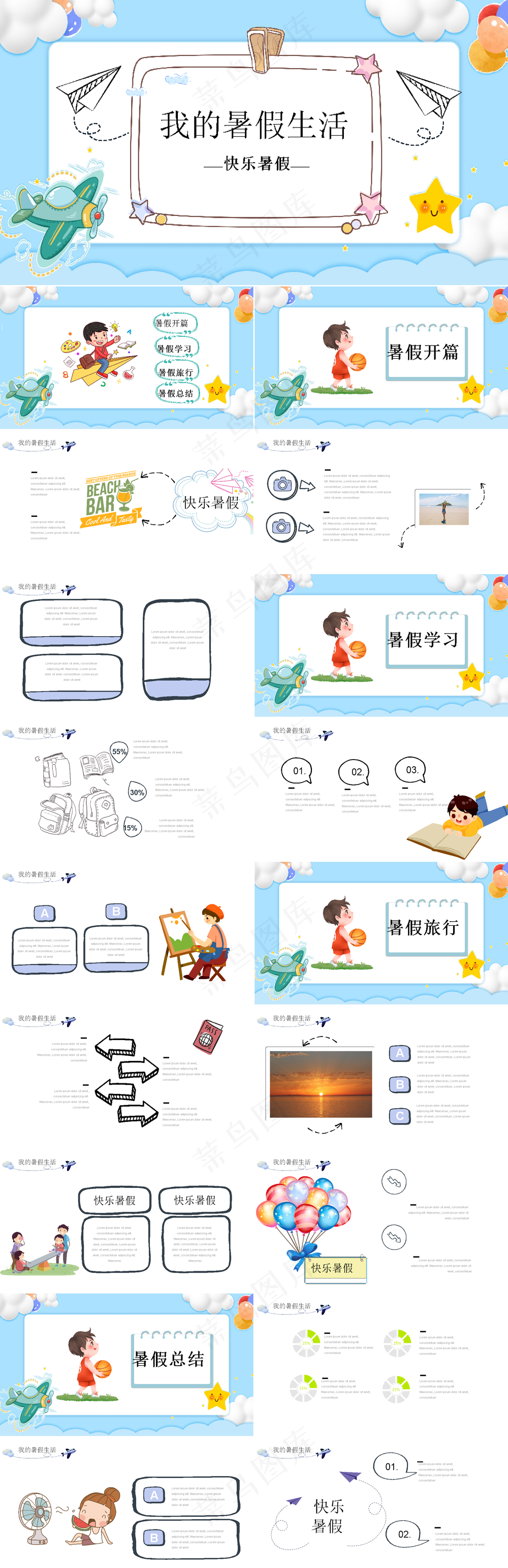 暑假生活ppt