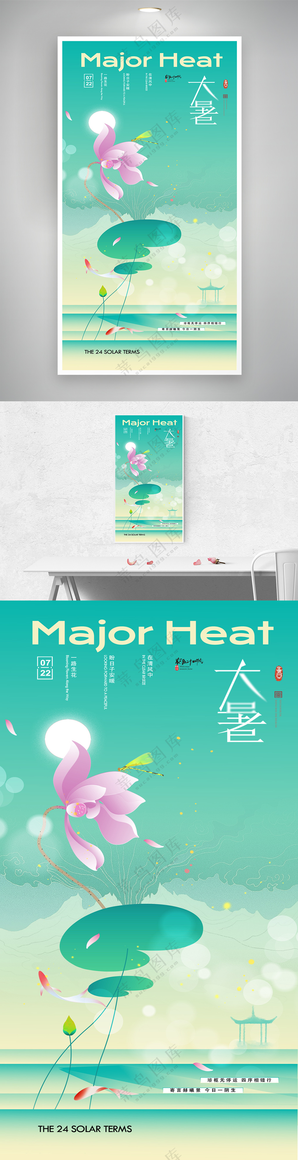 大暑节气花朵情趣新中式海报