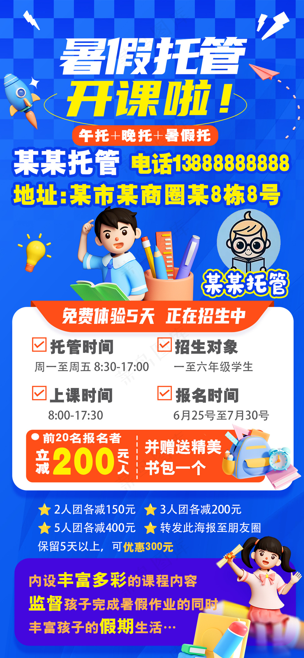 暑假托管开课啦招生朋友圈转发图