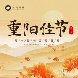 重阳节公众号次图