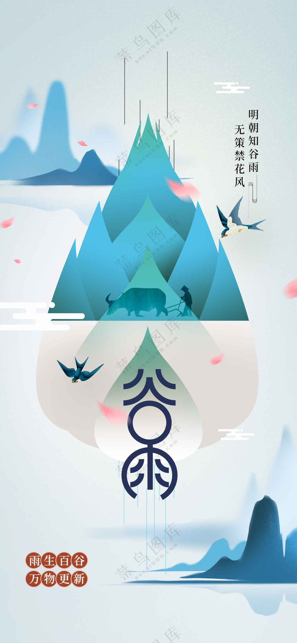 复古插画谷雨节气传统活动海报