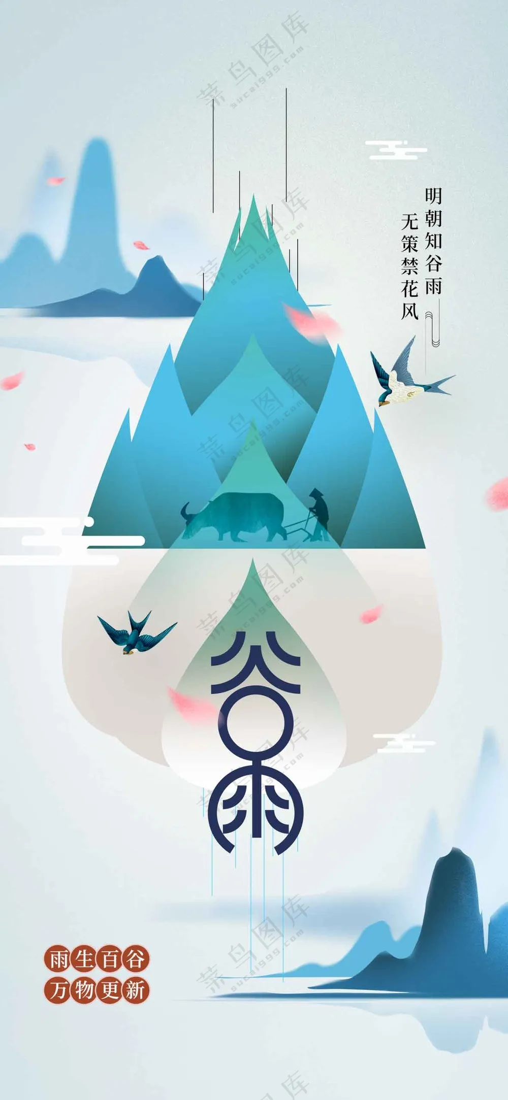 复古插画谷雨节气传统活动海报