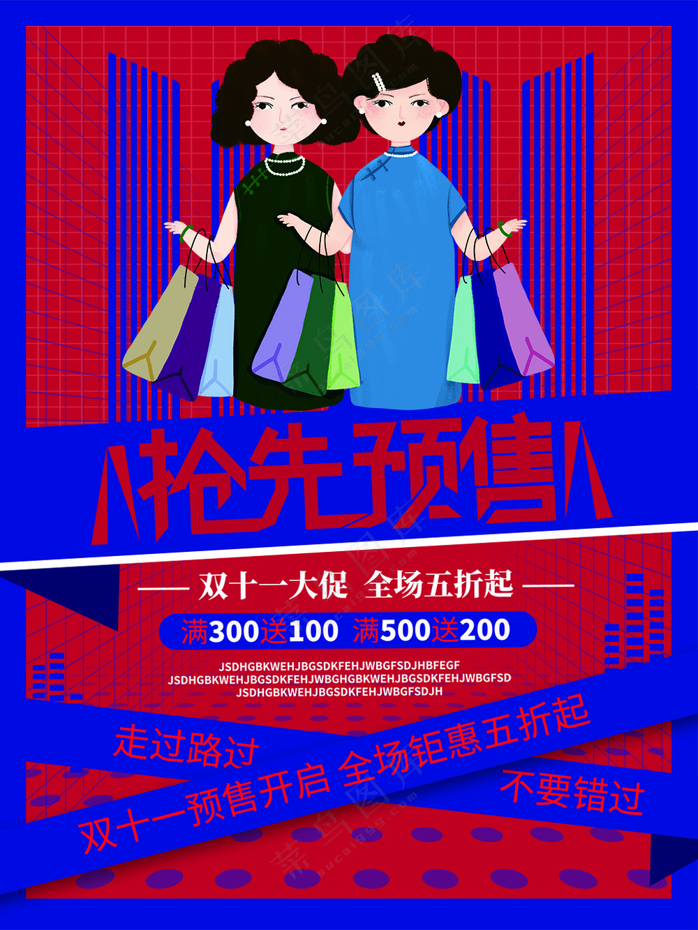 双十一大促抢先预售活动宣传简约创意海报