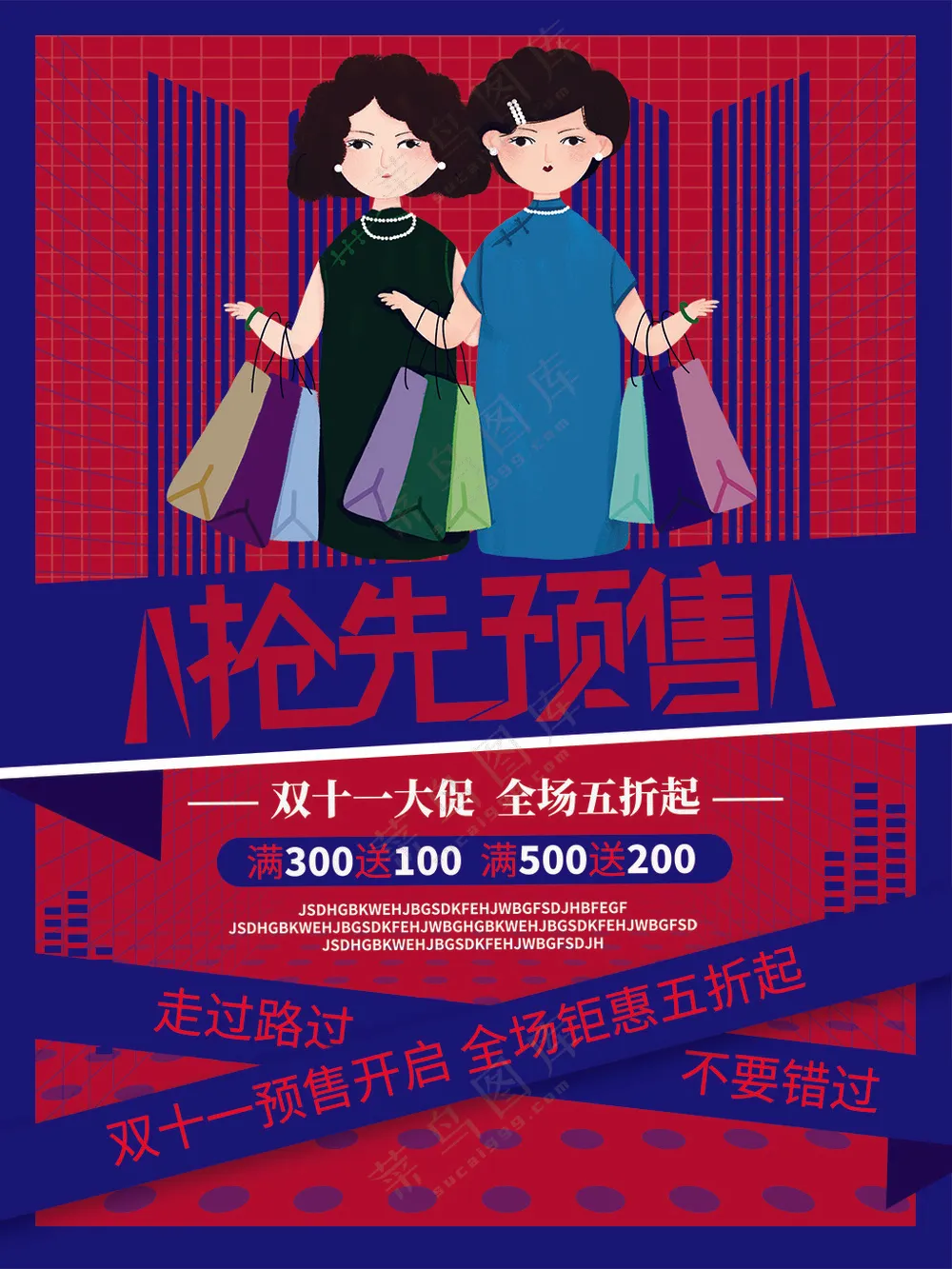 双十一大促抢先预售活动宣传简约创意海报