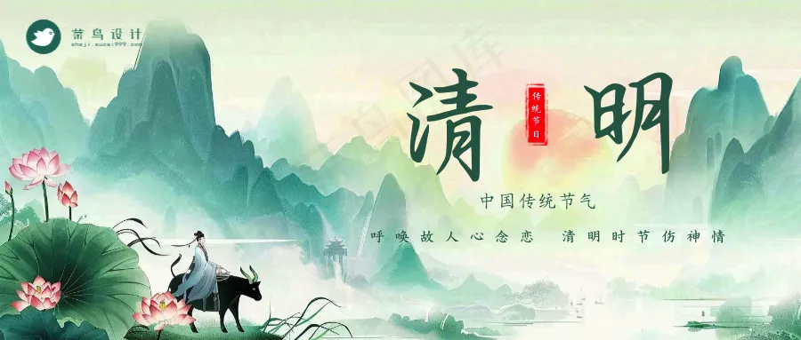 清明公众号首图