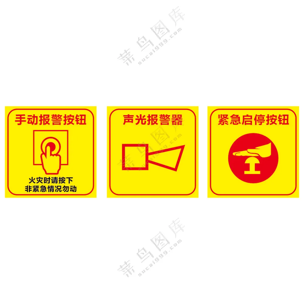 消防报警提示贴