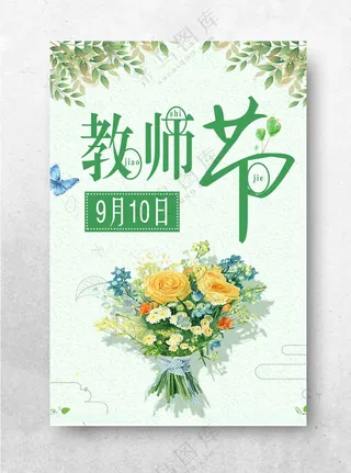 教师节海报          教师节海报教师节设计