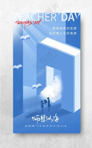 感恩教师节教师节写真感谢老师海报