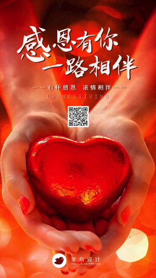 感恩节手机海报