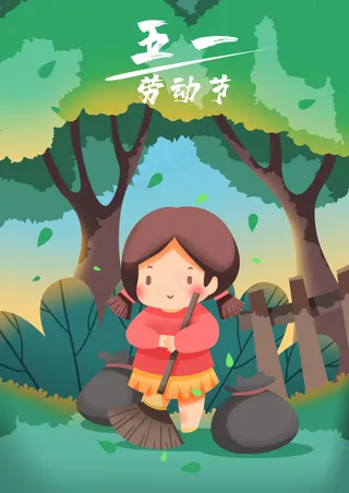 绿色清新五一插画