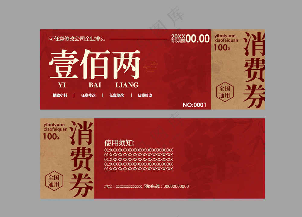 红色复古美食促销优惠券消费券代金券