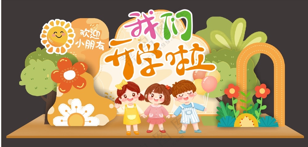 幼儿园学生开学啦美陈
