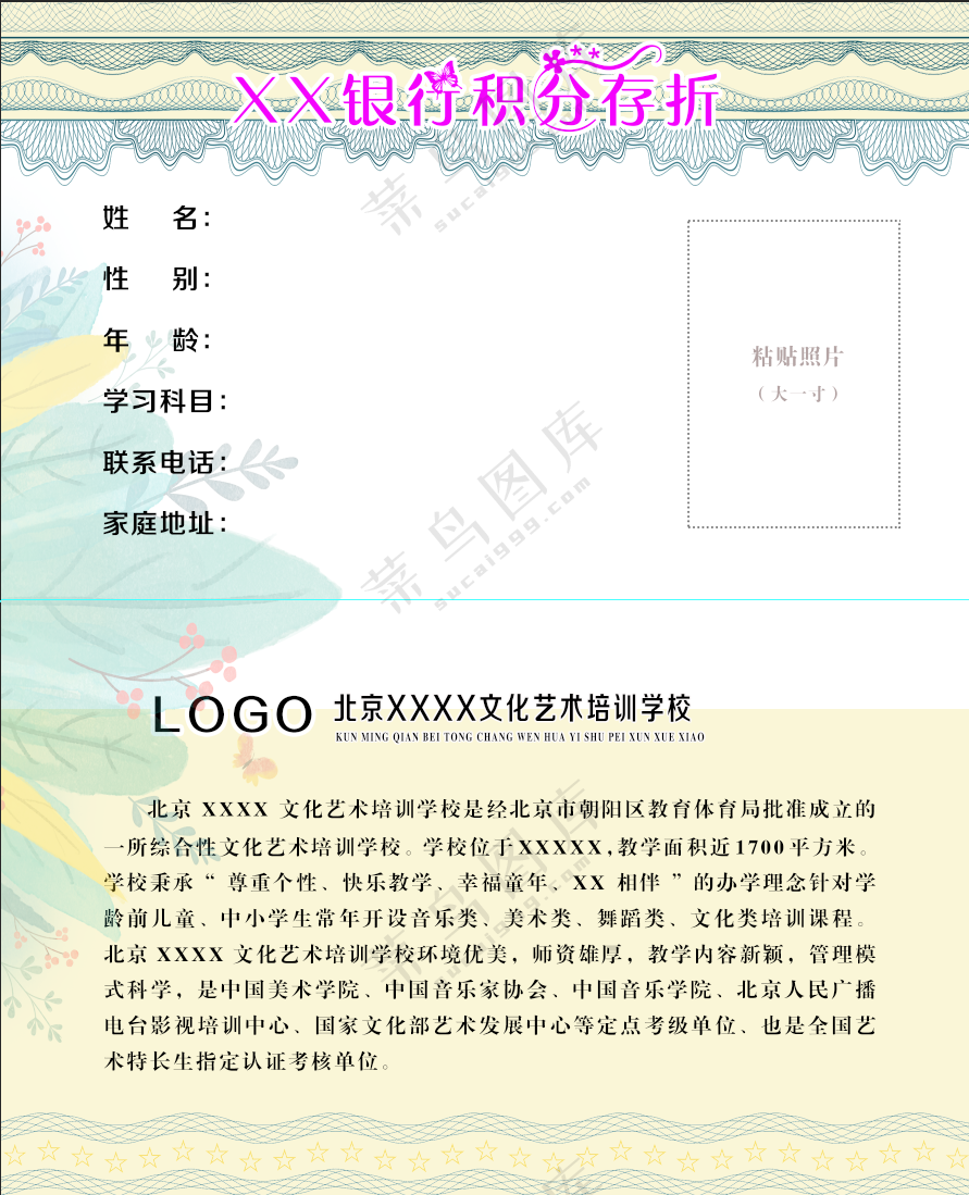 积分存折封2封3