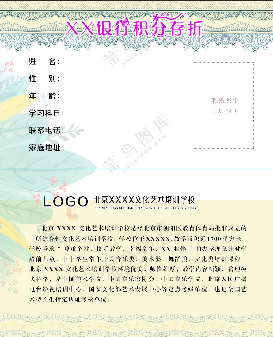 积分存折封2封3