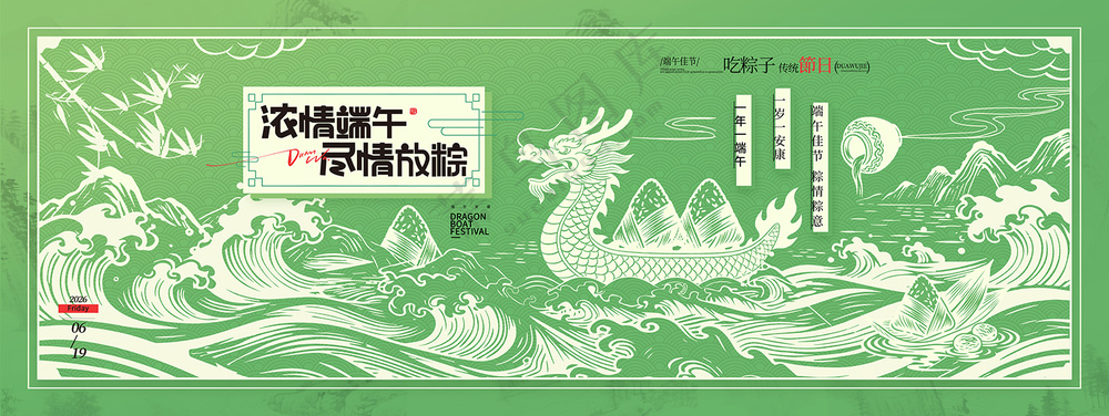 端午节粽子营销中国风线描粽情端午展板