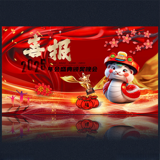 2025蛇年 蛇年海报元宵节