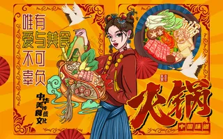 火锅背景墙火锅文化PSD海报