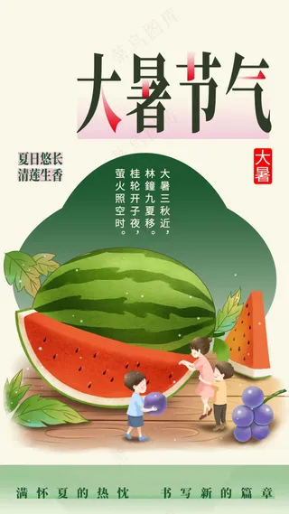 清新简约大暑节气海报