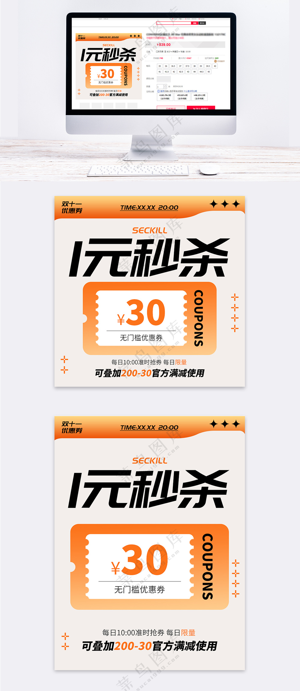 双十一优惠券秒杀功能型主图设计模板