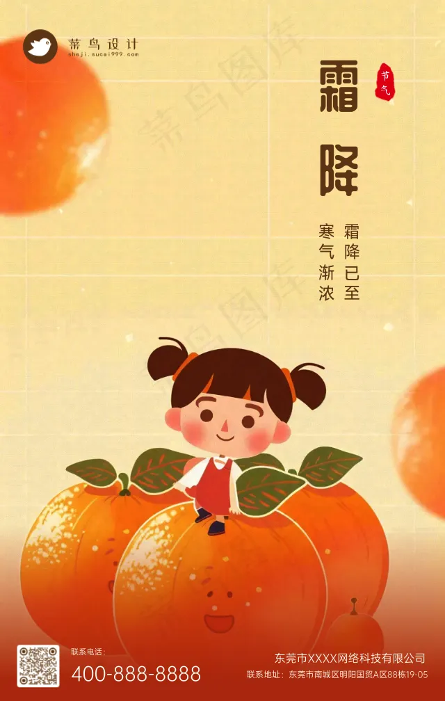 霜降手机海报