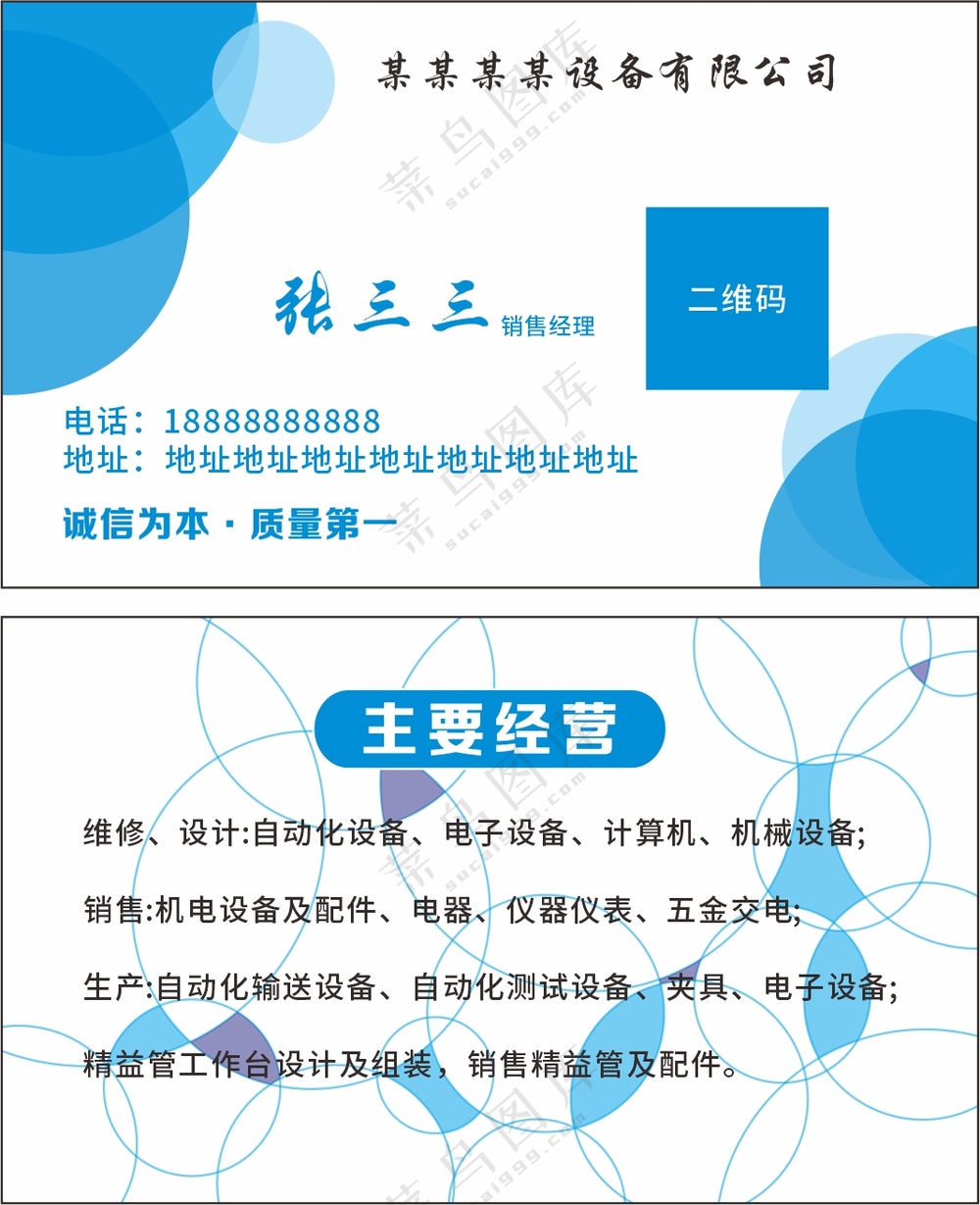 蓝色工厂名片