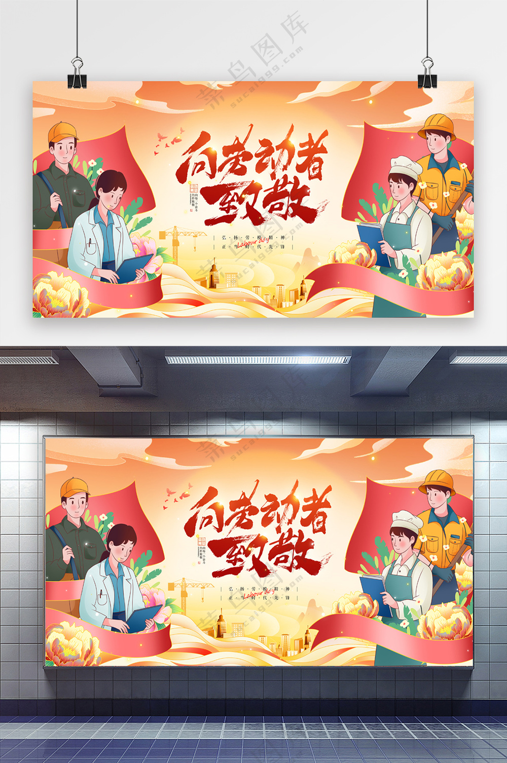五一劳动节职业群像插画风展板