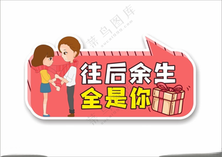 求婚结婚拍照道具手举牌结婚手举牌设计
