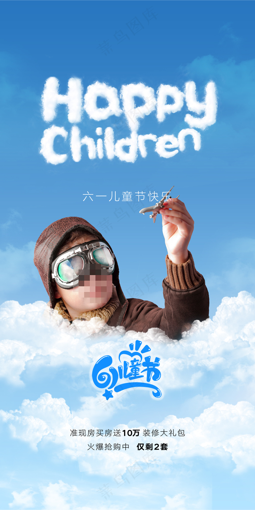 六一儿童节卡通海报