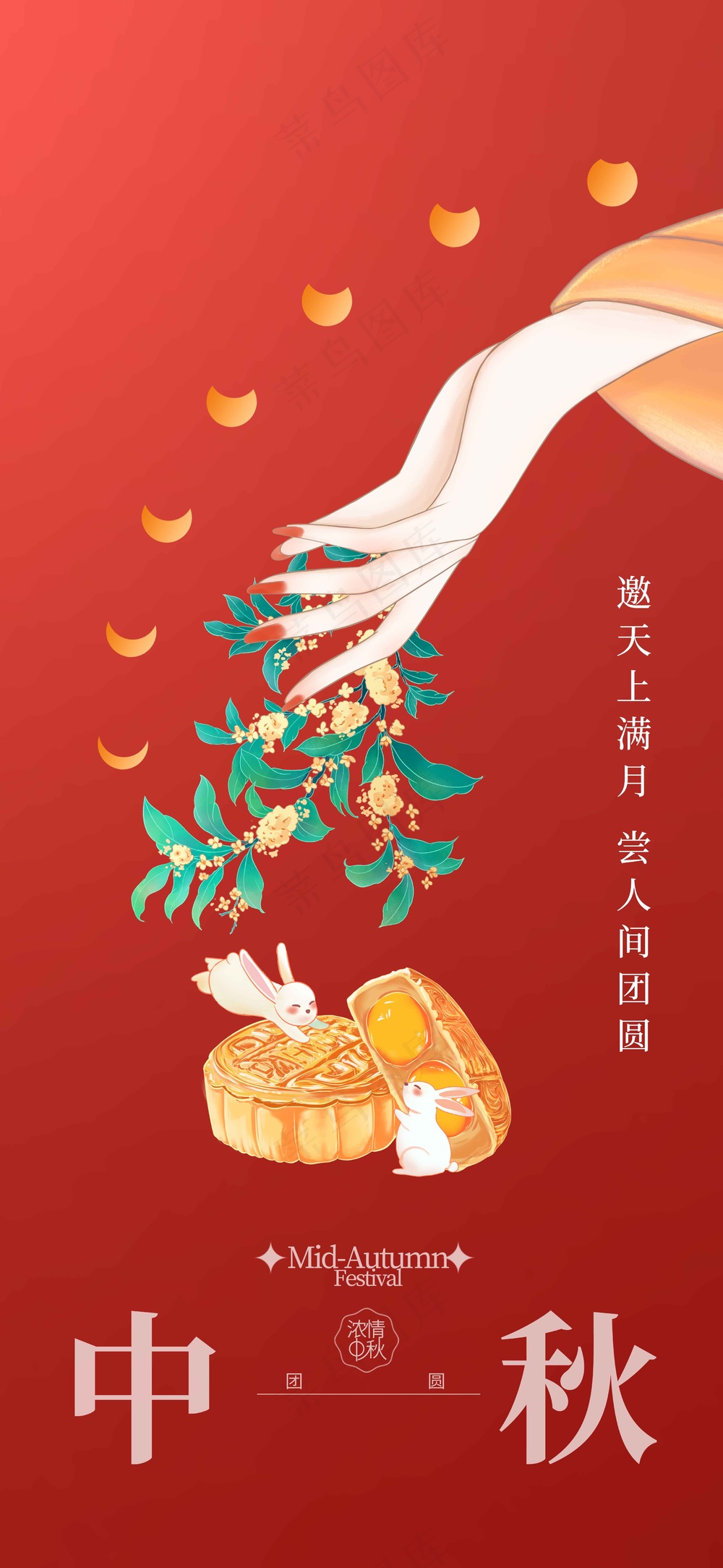中秋节节日活动宣传海报
