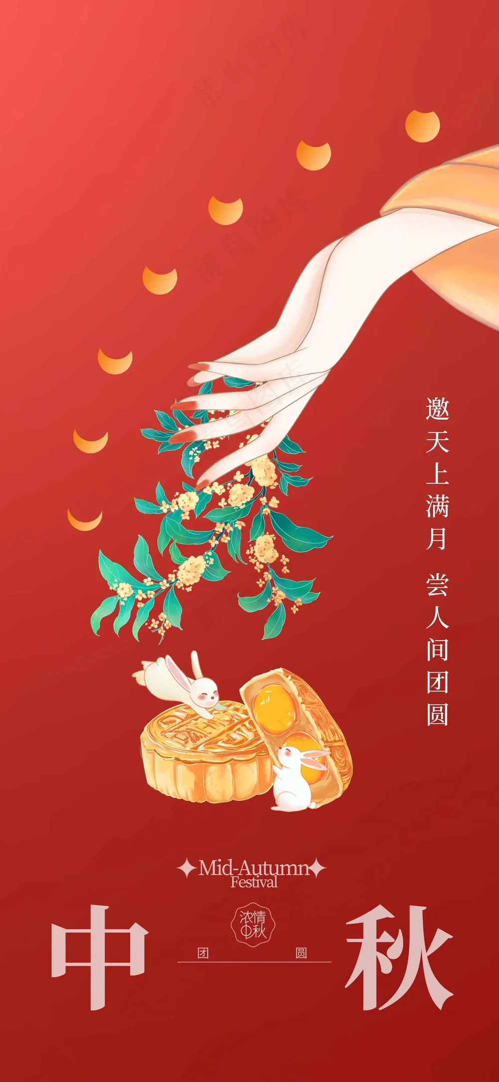 中秋节节日活动宣传海报