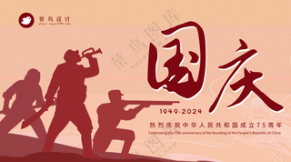 国庆节横版海报