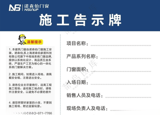 安装施工告示牌安装告示设计