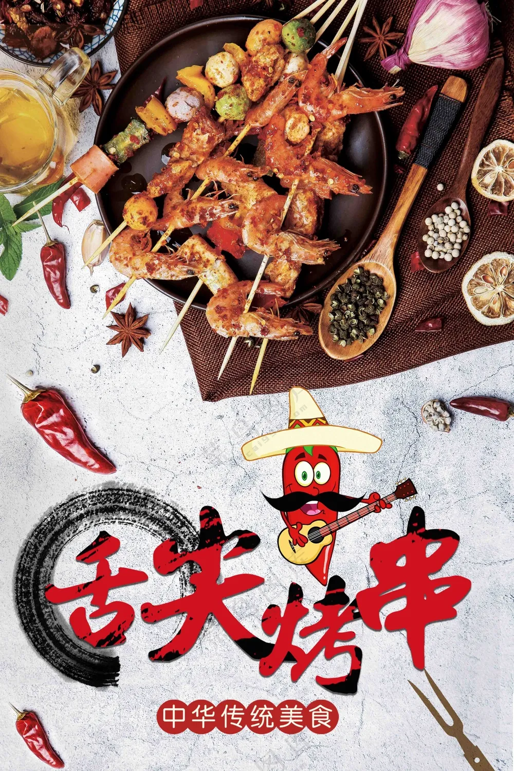舌尖烤串烧烤美食海报