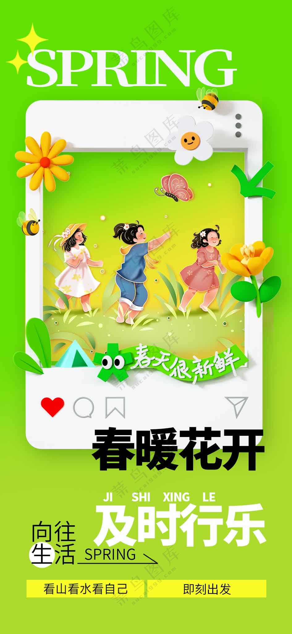 春季踏青日常活动海报素材