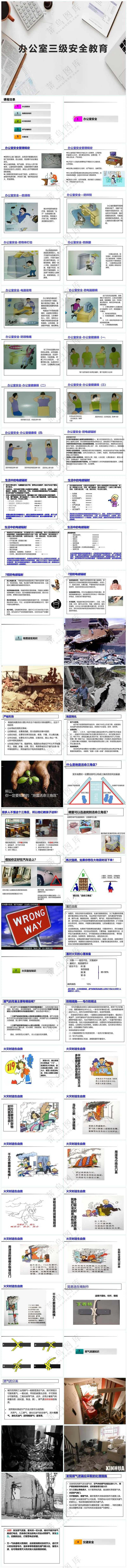 高级灰职场风办公室三级安全教育