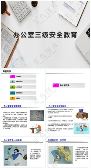 高级灰职场风办公室三级安全教育预览图