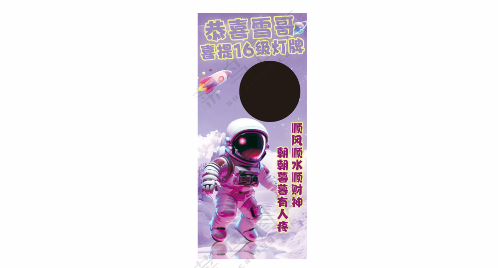 16级灯牌海报宇宙之心图片