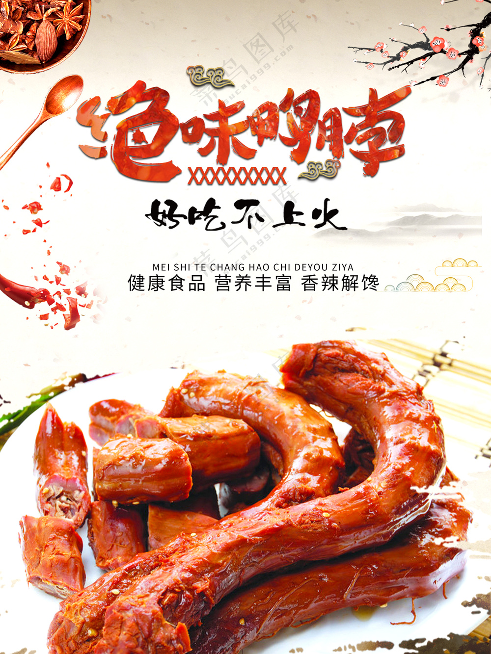 卤味绝味甲脖海报