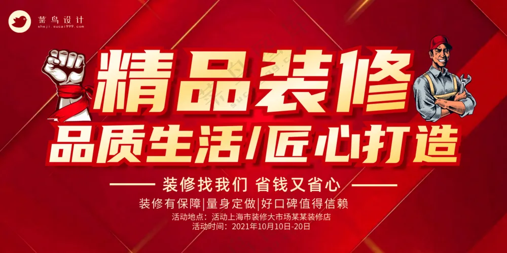 红色房屋装修精装修活动特惠宣传公众号海报