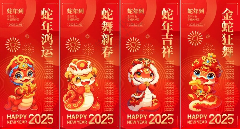 2025蛇年海报设计PSD